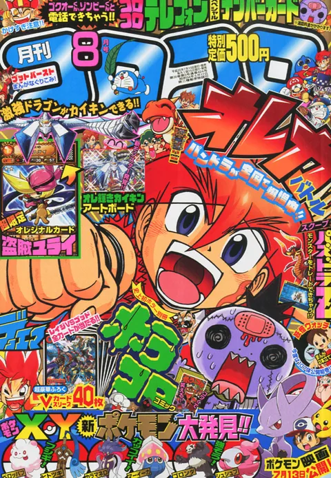 Cover von CoroCoro Comic 2013 8