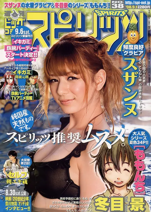 Portada de Big Comic Spirits 2008 38