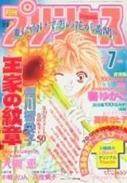 Copertina di Princess 1996 7