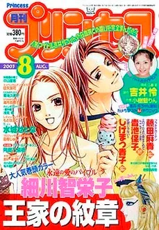Cover von Princess 2003 8