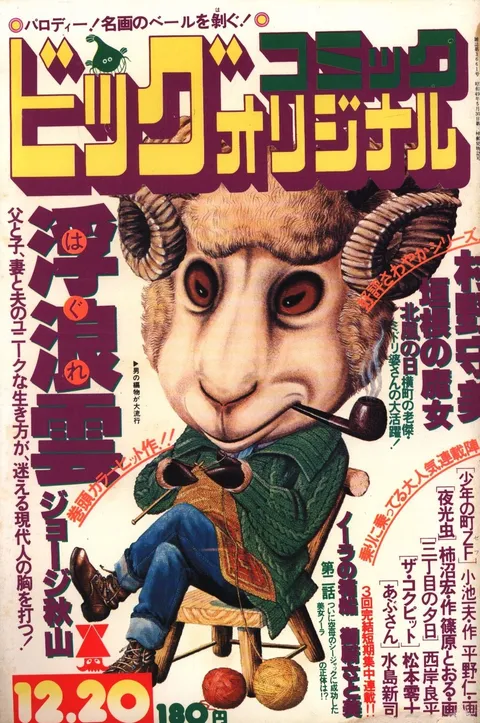 Couverture de Big Comic Original 1977 24