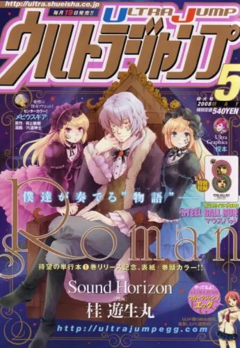 Portada de Ultra Jump 2008 5
