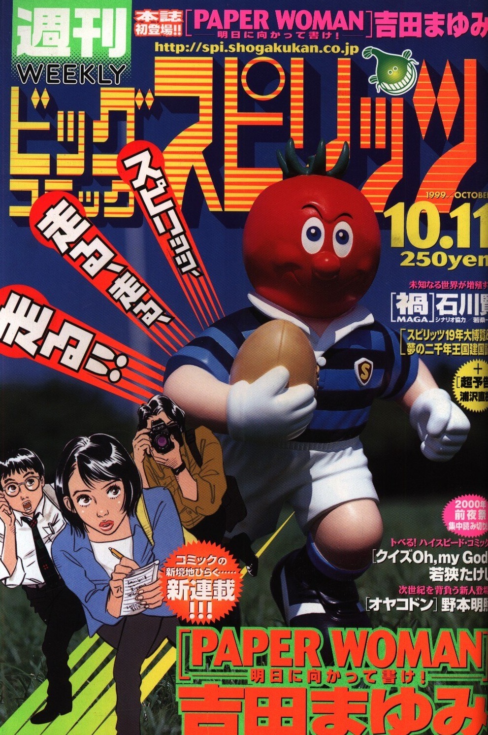 Cover of Big Comic Spirits 1999 43