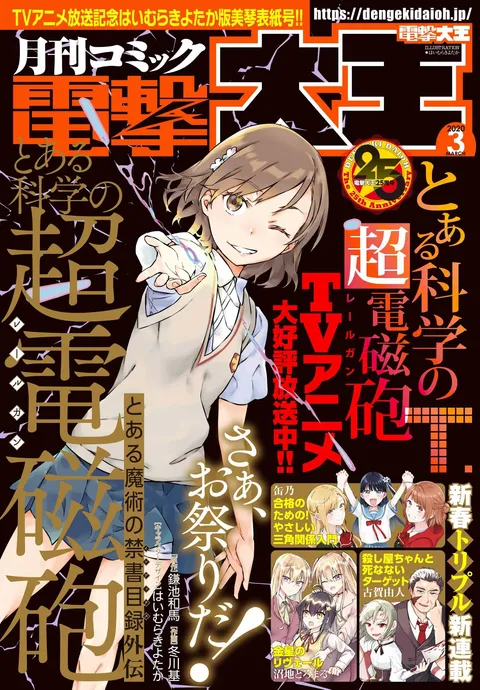 Couverture de Dengeki Daioh 2020 3