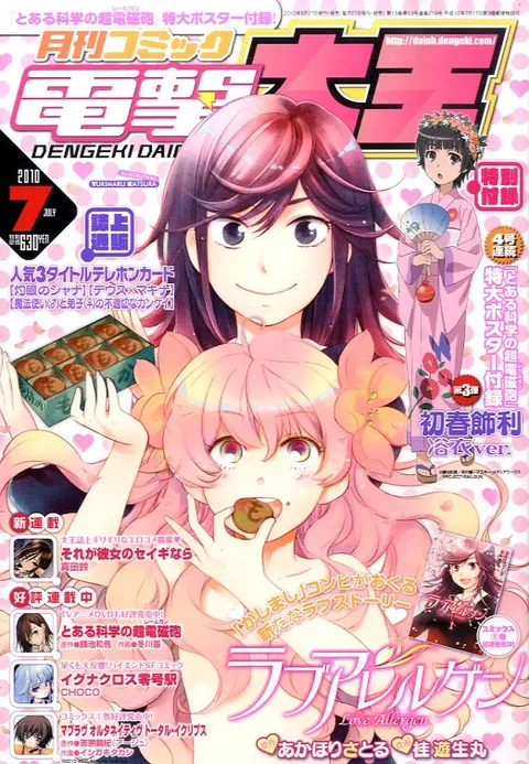 Copertina di Dengeki Daioh 2010 7