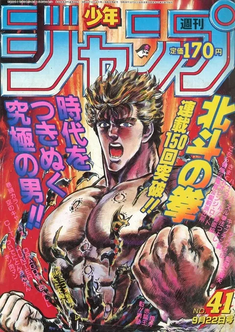 Couverture de Weekly Shōnen Jump 1986 41
