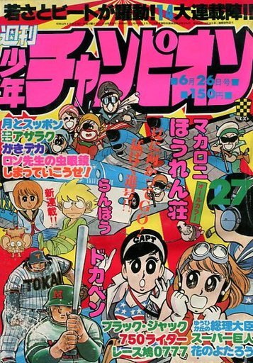 Copertina di Weekly Shōnen Champion 1978 27