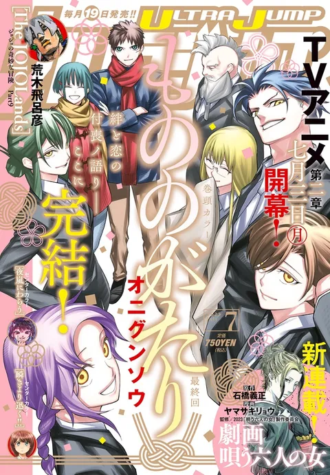 Couverture de Ultra Jump 2023 7