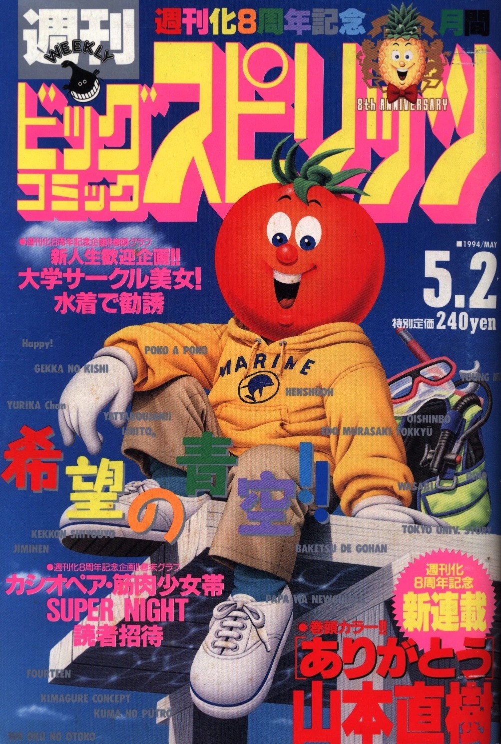 Portada de Big Comic Spirits 1994 19