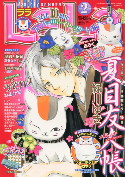 Couverture de LaLa 2013 2