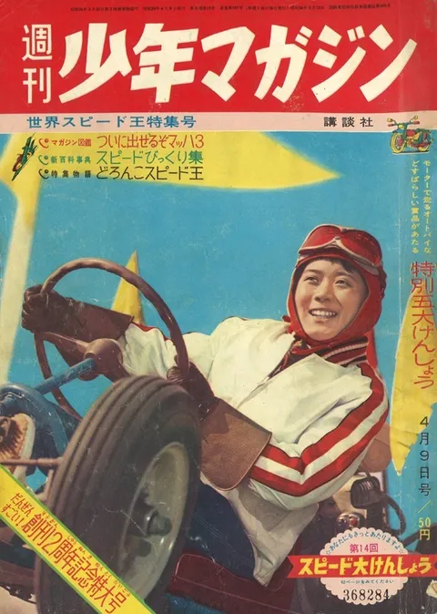 Couverture de Weekly Shōnen Magazine 1961 15