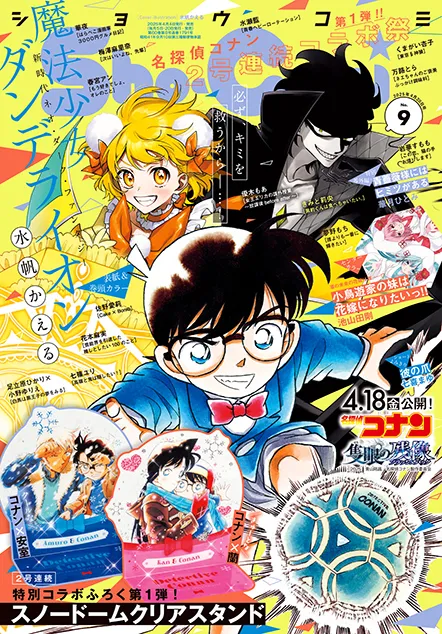 Portada de Sho-Comi 2025 9