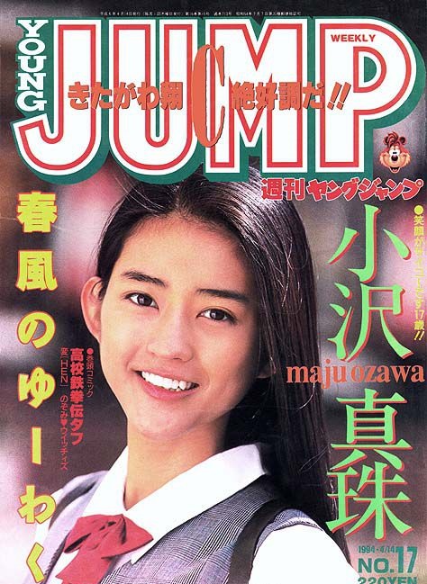 Couverture de Weekly Young Jump 1994 17