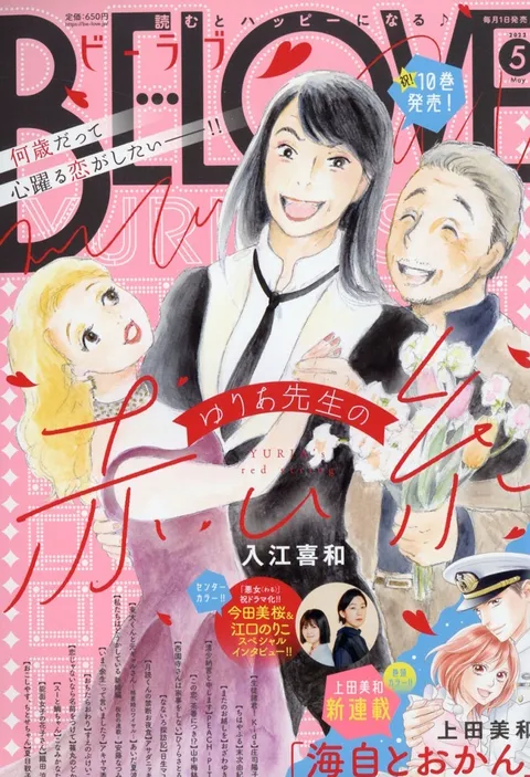 Cover of BE LOVE 2022 5