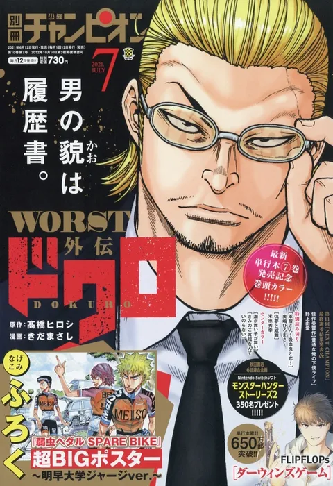 Copertina di Bessatsu Shōnen Champion 2021 7