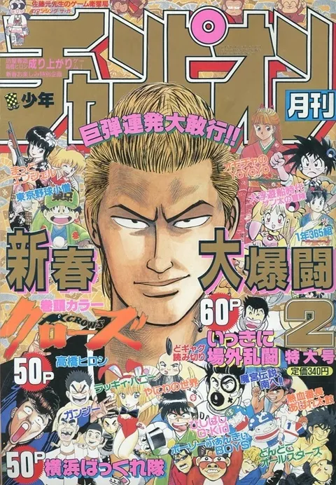 Cover von Monthly Shōnen Champion 1992 2