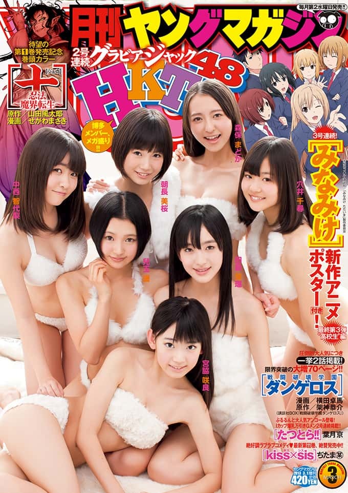 Cover von Monthly Young Magazine 2013 3