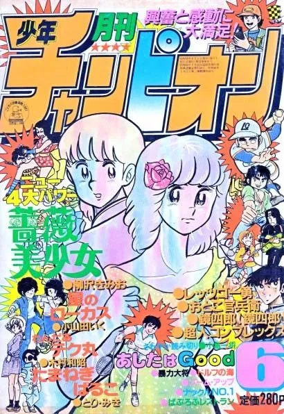 Cover of Monthly Shōnen Champion 1981 6