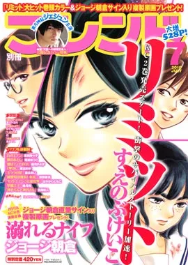 Cover of Bessatsu Friend 2010 7