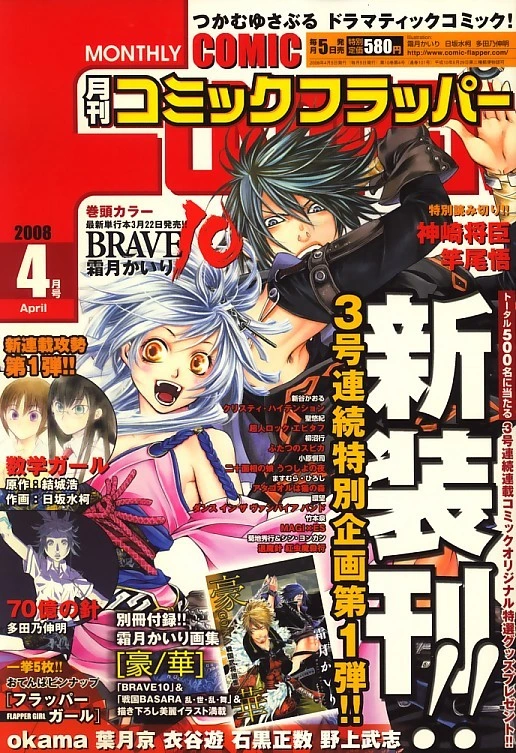 Cover of Comic Flapper 2008 4