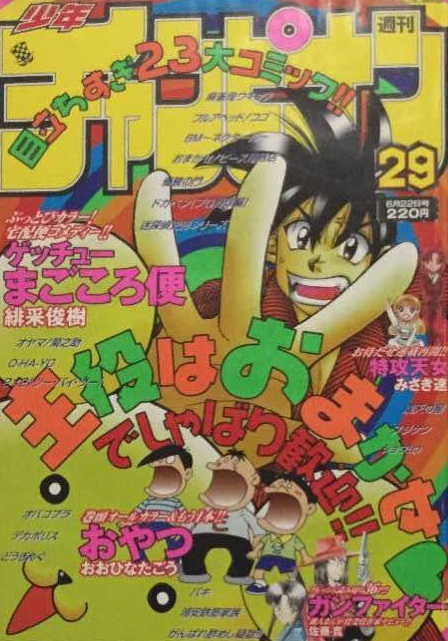 Cover of Weekly Shōnen Champion 2000 29