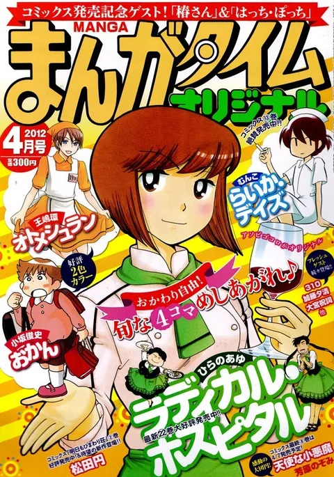 Portada de Manga Time Original 2012 4