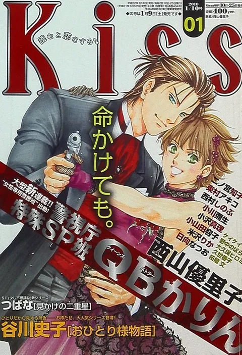 Copertina di Kiss 2010 1
