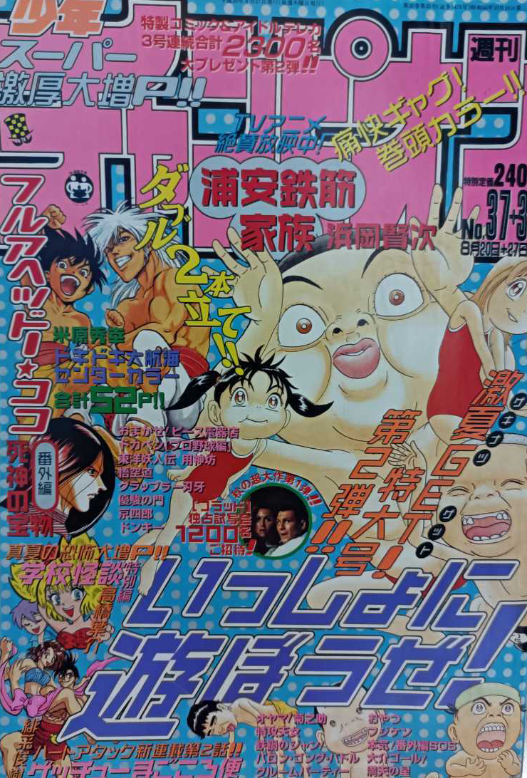 Copertina di Weekly Shōnen Champion 1998 37-38
