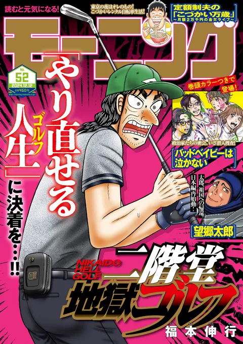 Cover von Morning 2024 52