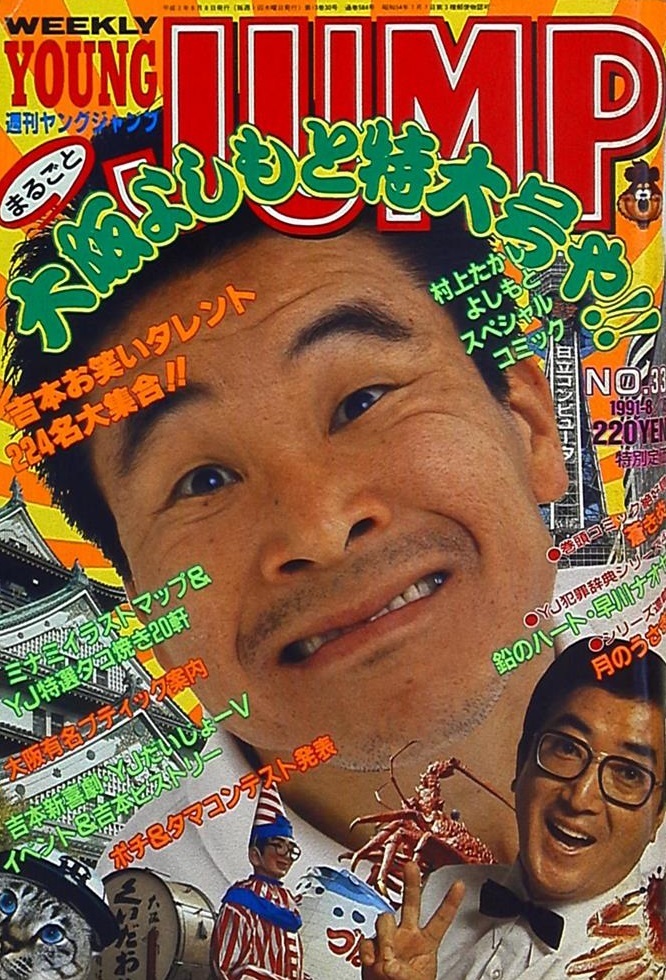 Copertina di Weekly Young Jump 1991 33