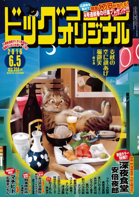 Cover of Big Comic Original 2016 11