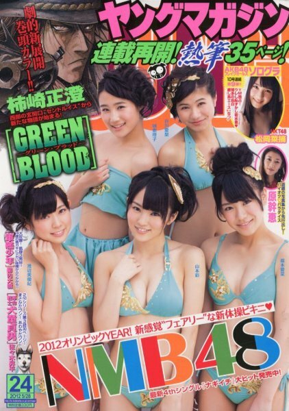 Cover von Weekly Young Magazine 2012 24