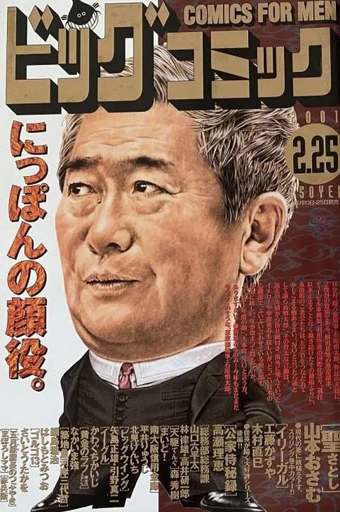 Couverture de Big Comic 2001 4