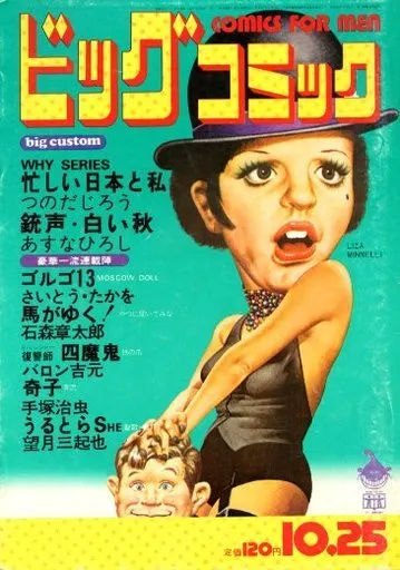 Cover of Big Comic 1972 20