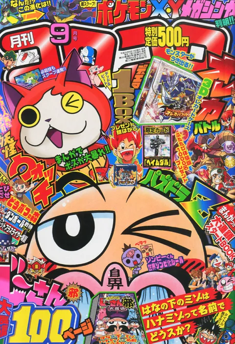 Cover von CoroCoro Comic 2013 9