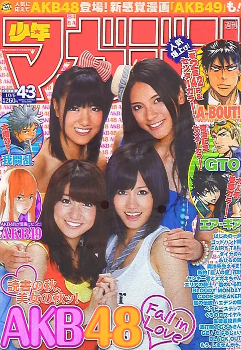 Cover of Weekly Shōnen Magazine 2010 43