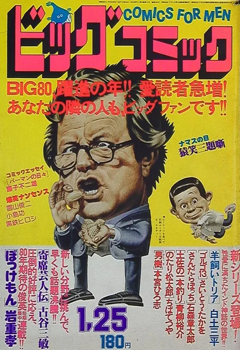 Portada de Big Comic 1980 2