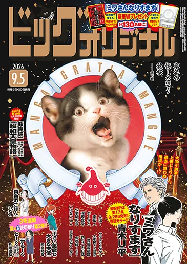 Cover of Big Comic Original 2026 17