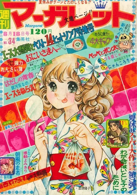 Copertina di Margaret 1974 34