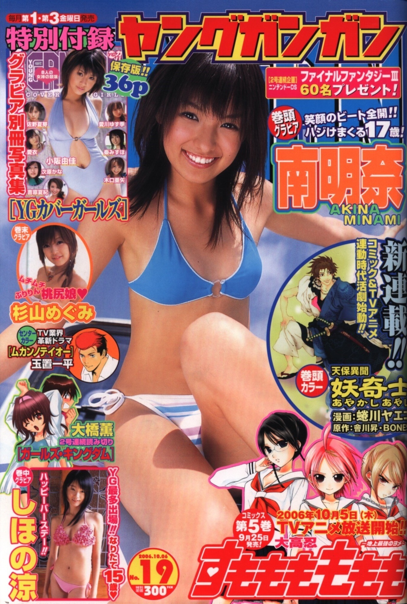 Couverture de Young Gangan 2006 19