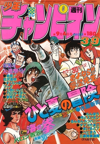 Cover von Weekly Shōnen Champion 1981 39