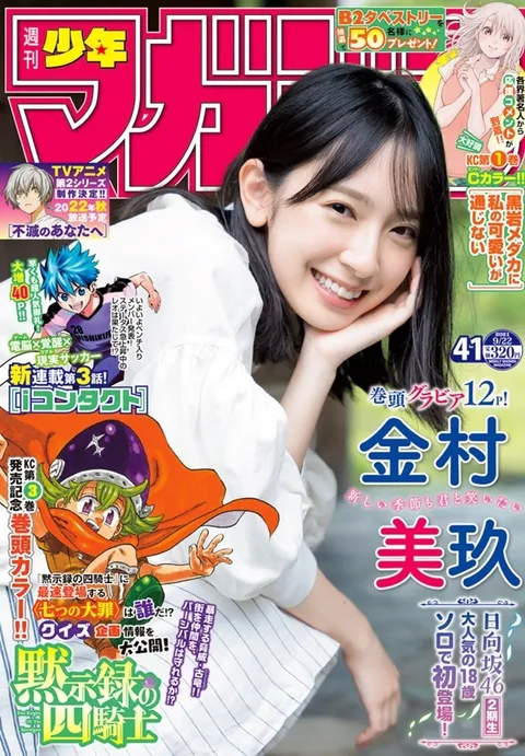 Cover of Weekly Shōnen Magazine 2021 41