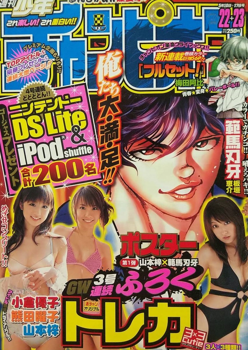 Cover of Weekly Shōnen Champion 2007 22-23