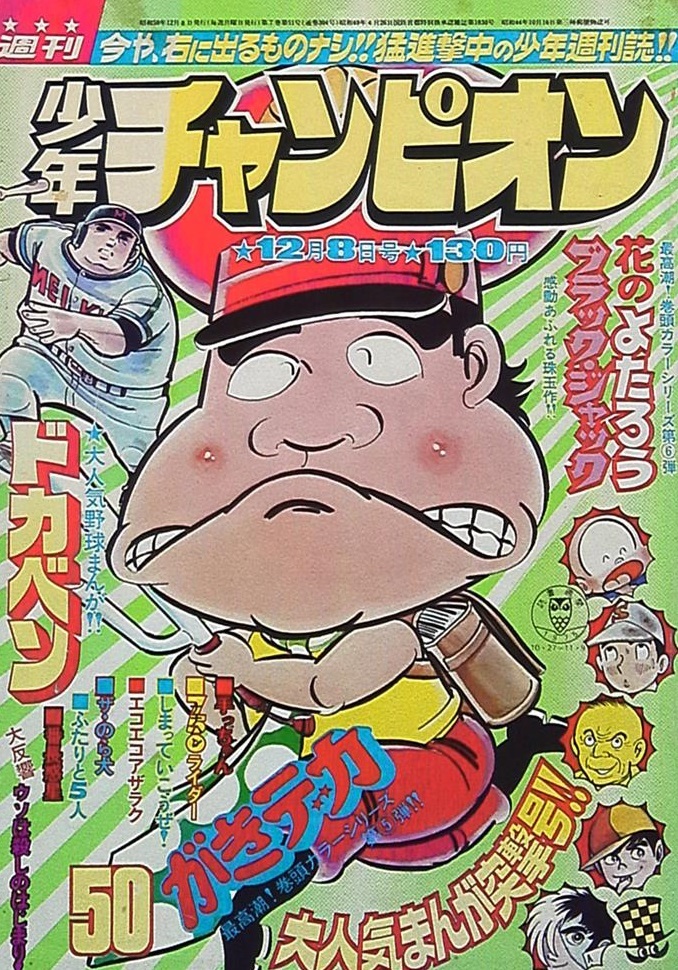 Cover von Weekly Shōnen Champion 1975 50