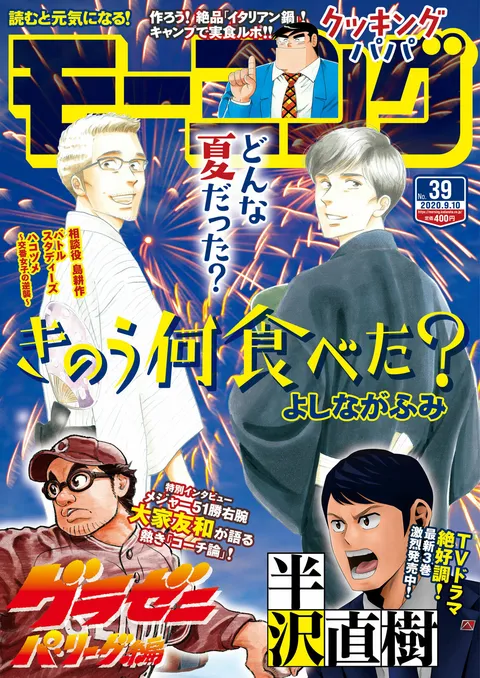 Cover von Morning 2020 39