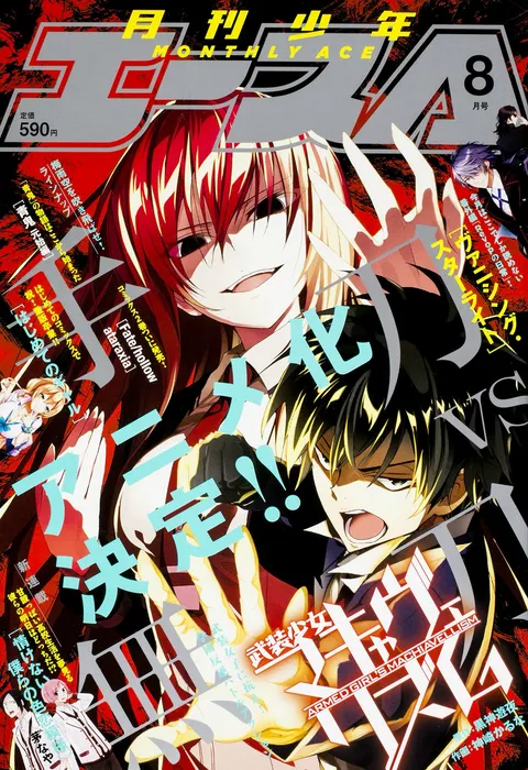 Copertina di Monthly Shōnen Ace 2016 8