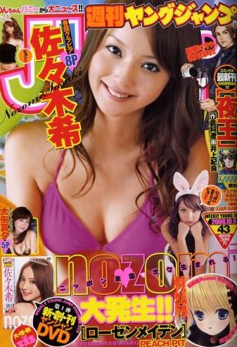 Copertina di Weekly Young Jump 2008 43