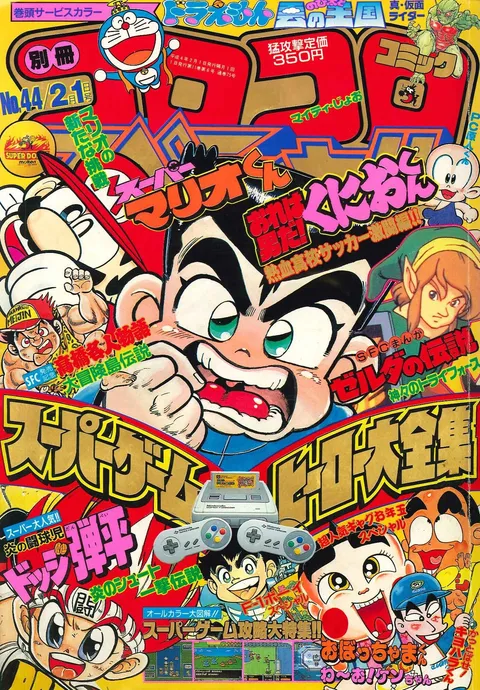 Couverture de Bessatsu CoroCoro Comic 1992 2