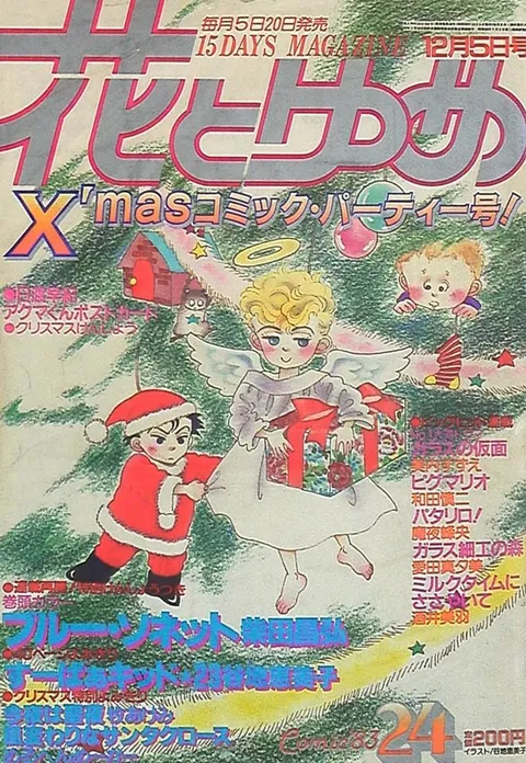 Copertina di Hana to Yume 1983 24