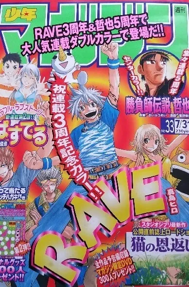 Cover von Weekly Shōnen Magazine 2002 33